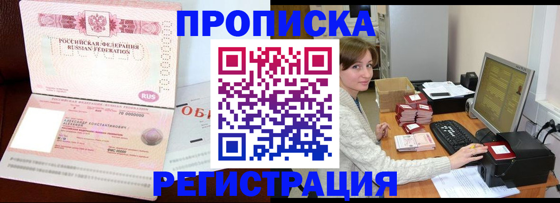 прописка регистрация в Ростове