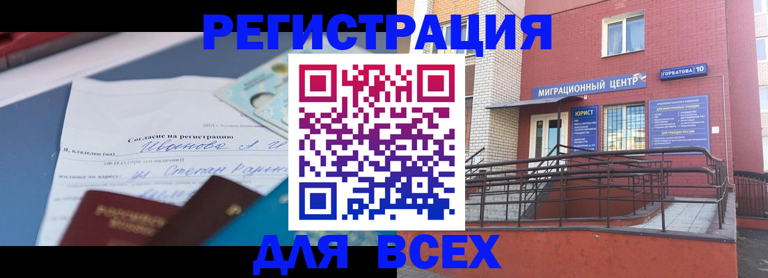прописка законно в Ростове