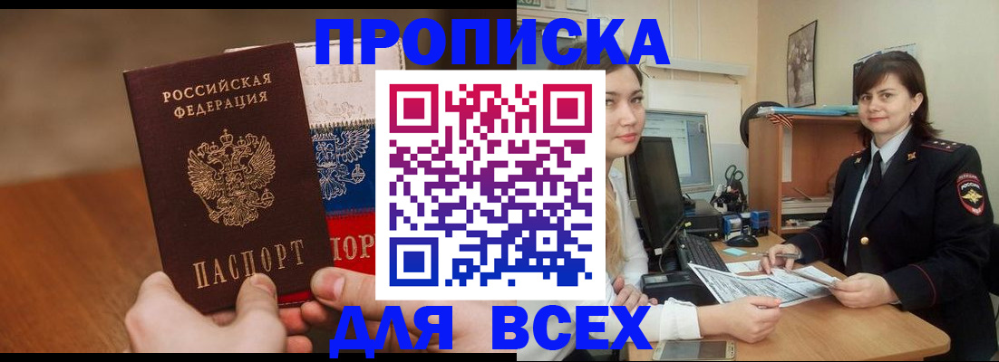 прописка гарантия в Ростове
