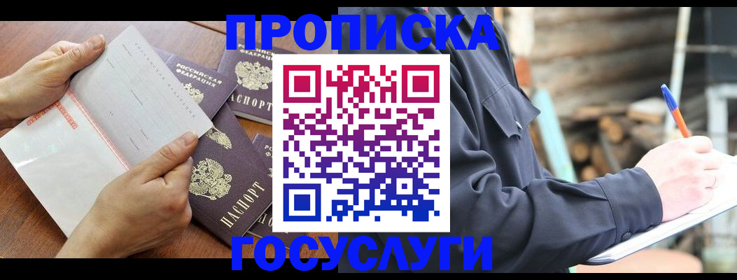 прописка гарантия в Ростове