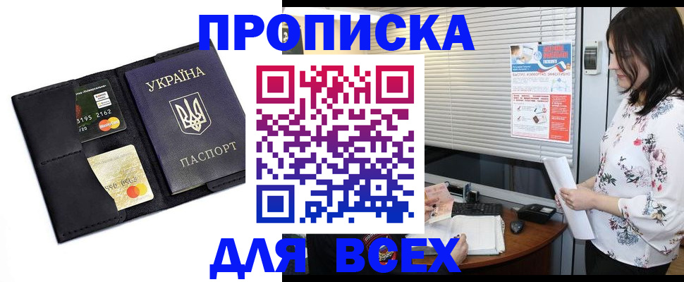 прописка для работы в Ростове