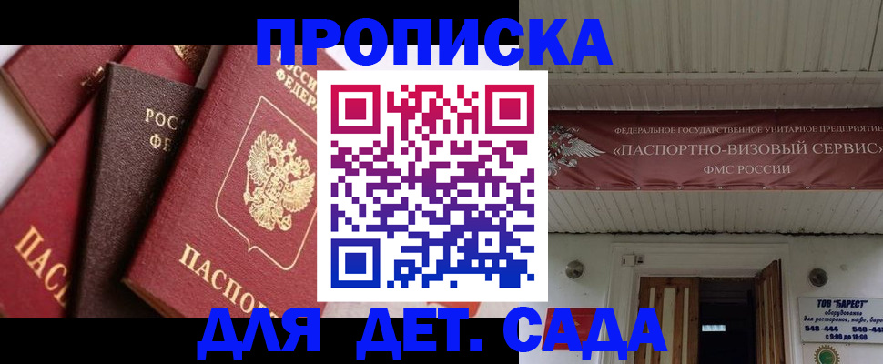 прописка регистрация в Ростове